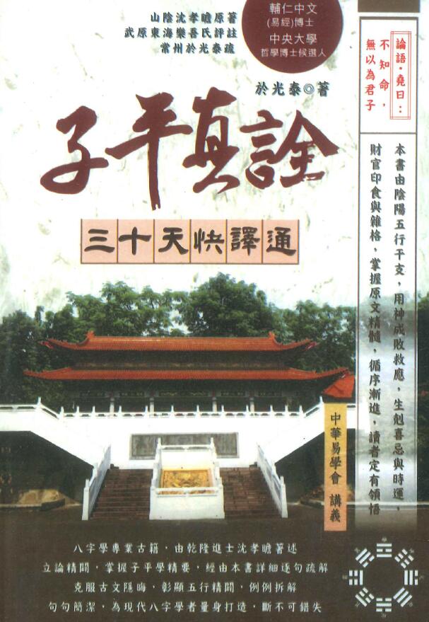 于光泰《子平真诠三十天快译通》689页
