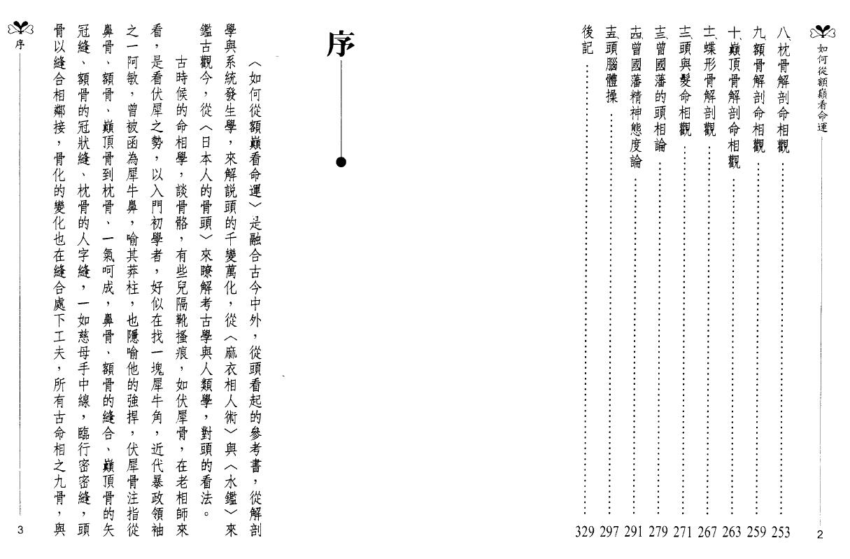 李家雄《如何从额巅看命运》 手相面相 第3张-