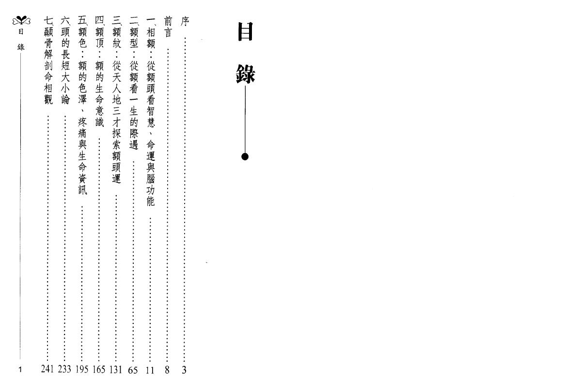 李家雄《如何从额巅看命运》 手相面相 第2张-