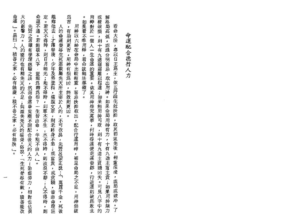 李居璋《现代八字实录》 八字命理 第3张-