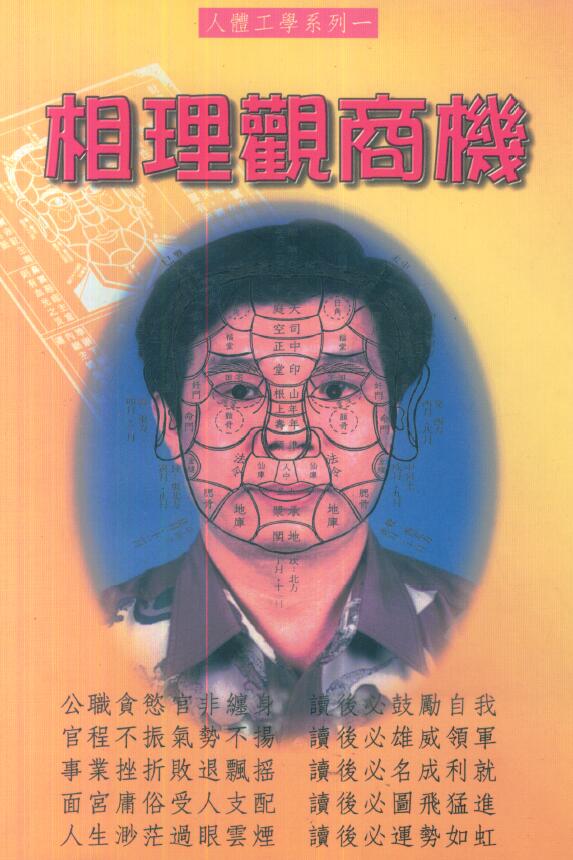 林吉成《相理观商机》一二两册