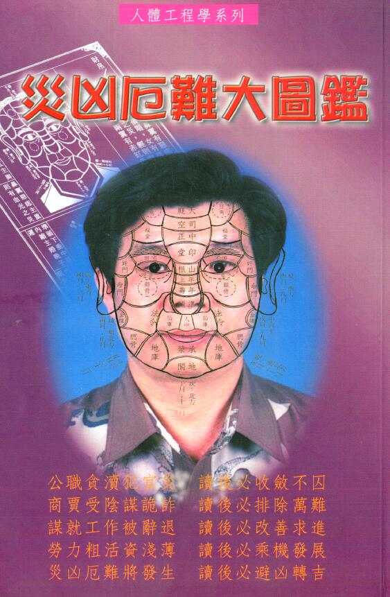 林吉成《灾凶厄难大图鉴》