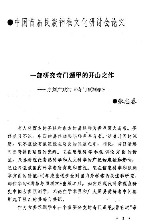 刘广斌 《奇门预测学》