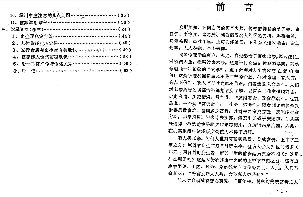刘家良《灵推经新解》36页双页版 八字命理 第3张-