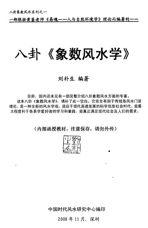 刘朴生 八卦《象数风水学》68页