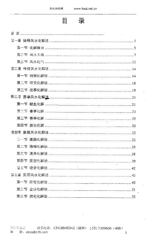 刘朴生《风水化解秘法》60页 堪舆阳宅 第2张-
