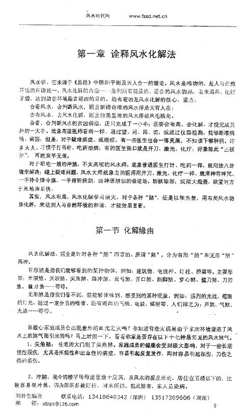 刘朴生《风水化解秘法》60页 堪舆阳宅 第3张-