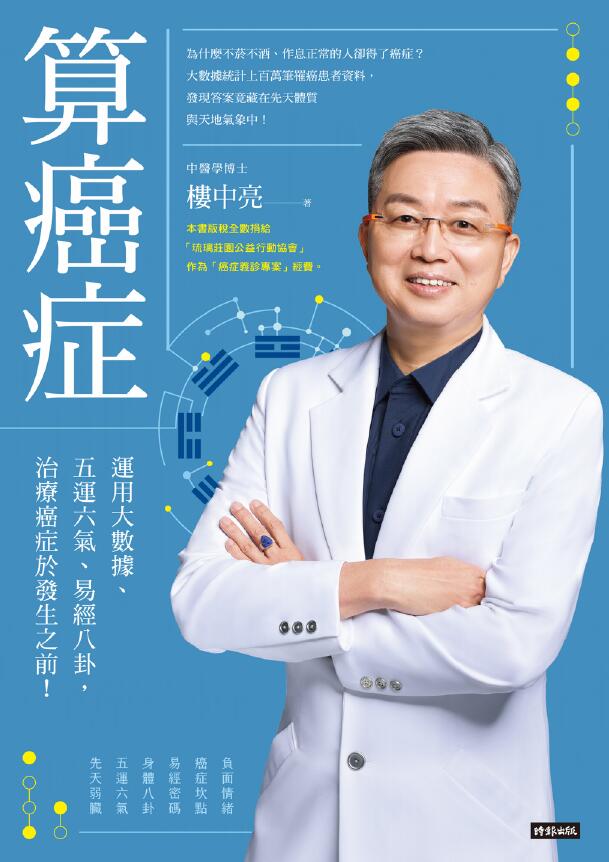 楼中亮《算癌症》258页