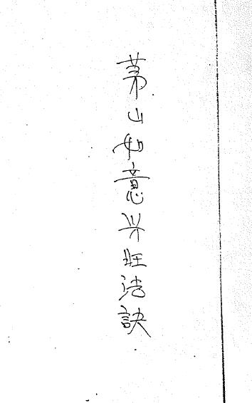 茅山秘法全科 232页