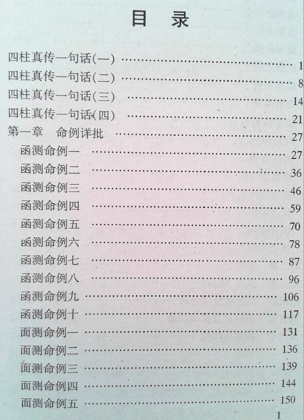 曲炜《四柱真传一句话》两个版本 八字命理 第2张-