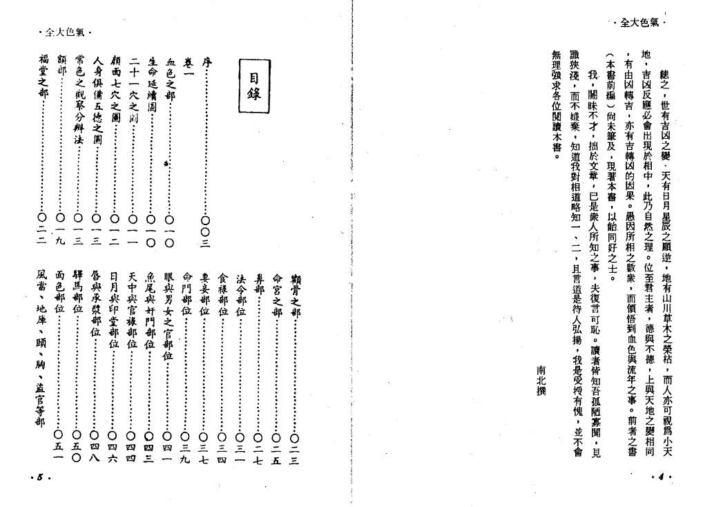 水野南北《气色大全》 手相面相 第2张-