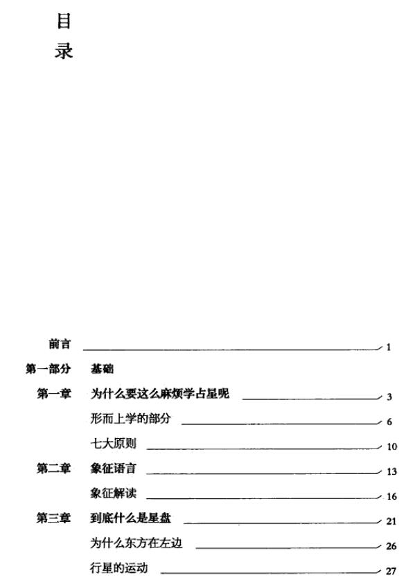 《内在的天空》占星学入门 塔罗占星 第2张-