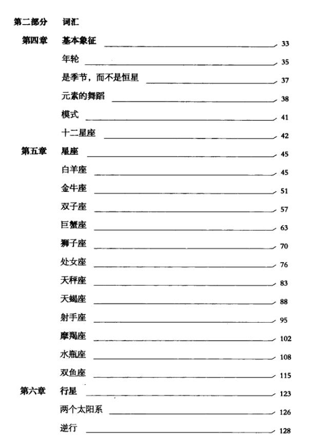 《内在的天空》占星学入门 塔罗占星 第3张-