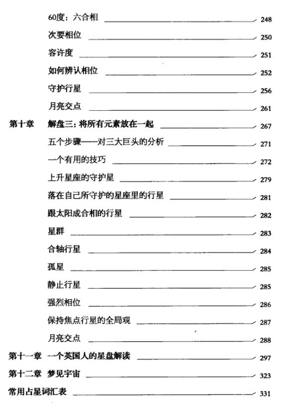 《内在的天空》占星学入门 塔罗占星 第5张-