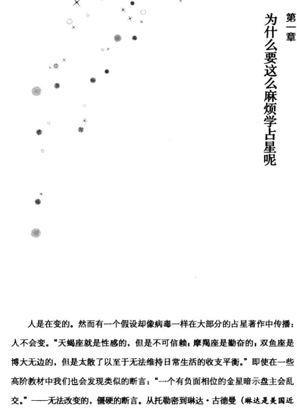 《内在的天空》占星学入门 塔罗占星 第6张-