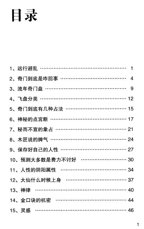 宋奇鸿《奇解奇门》226页 奇门三式 第2张-