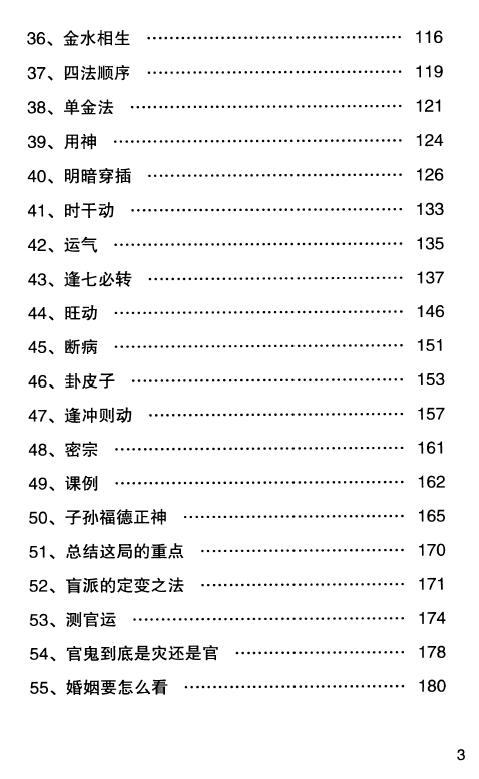 宋奇鸿《奇解奇门》226页 奇门三式 第4张-