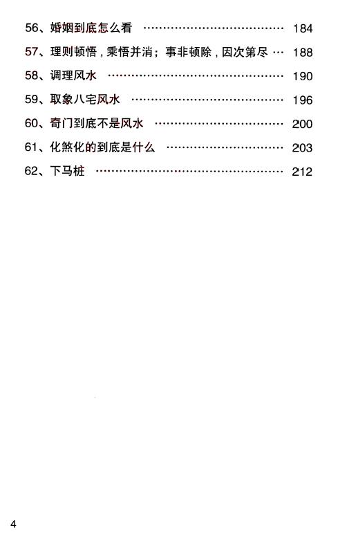 宋奇鸿《奇解奇门》226页 奇门三式 第5张-