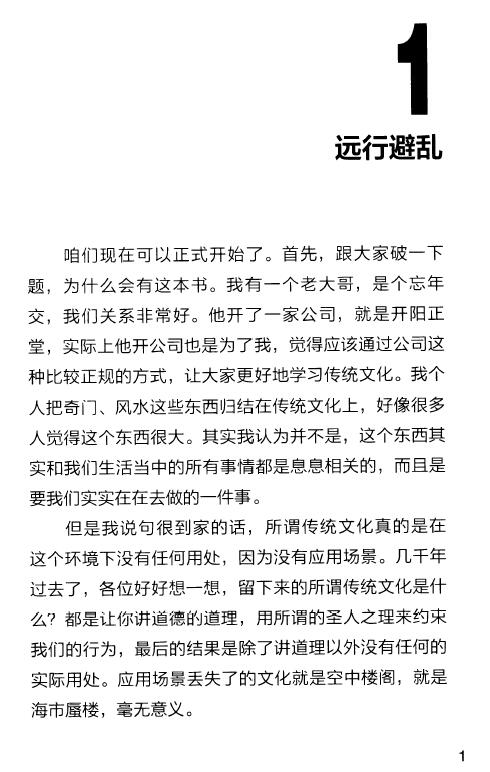 宋奇鸿《奇解奇门》226页 奇门三式 第6张-