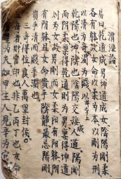四柱八字古籍《渭泾论》106页