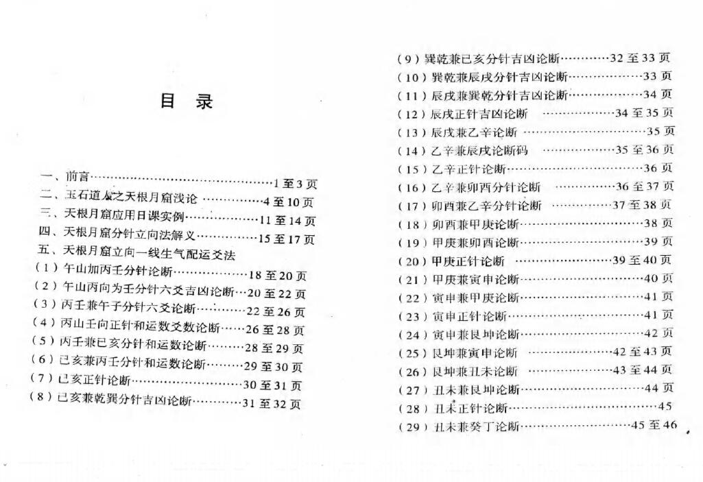 唐杰 玉石道人 风水教材《堪与甘露》 堪舆阳宅 第2张-