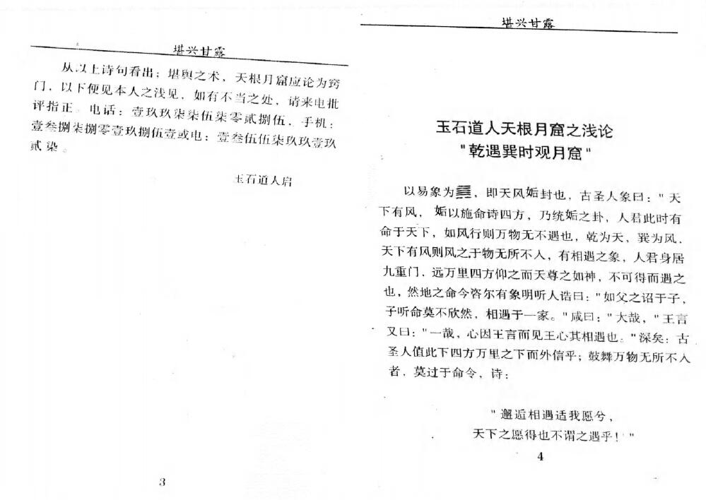 唐杰 玉石道人 风水教材《堪与甘露》 堪舆阳宅 第4张-