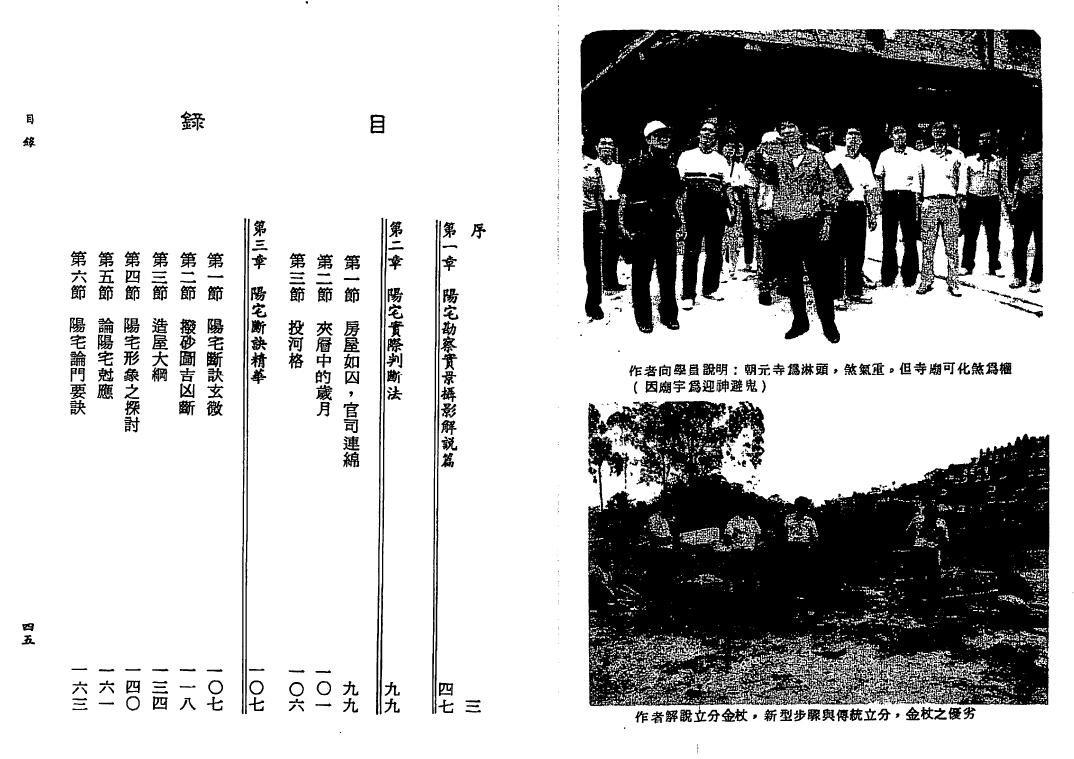 苏立民《阴阳宅真传》117页双面 堪舆阳宅 第2张-