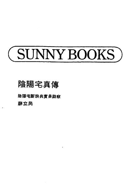 苏立民《阴阳宅真传》117页双面