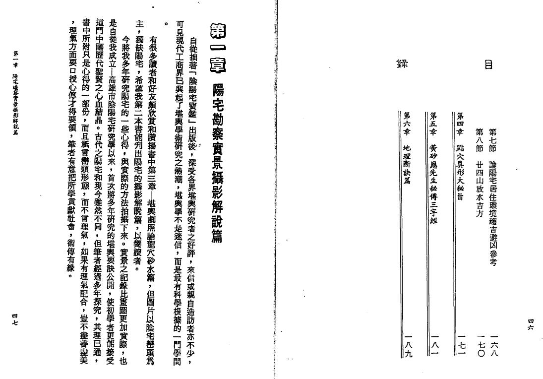 苏立民《阴阳宅真传》117页双面 堪舆阳宅 第3张-