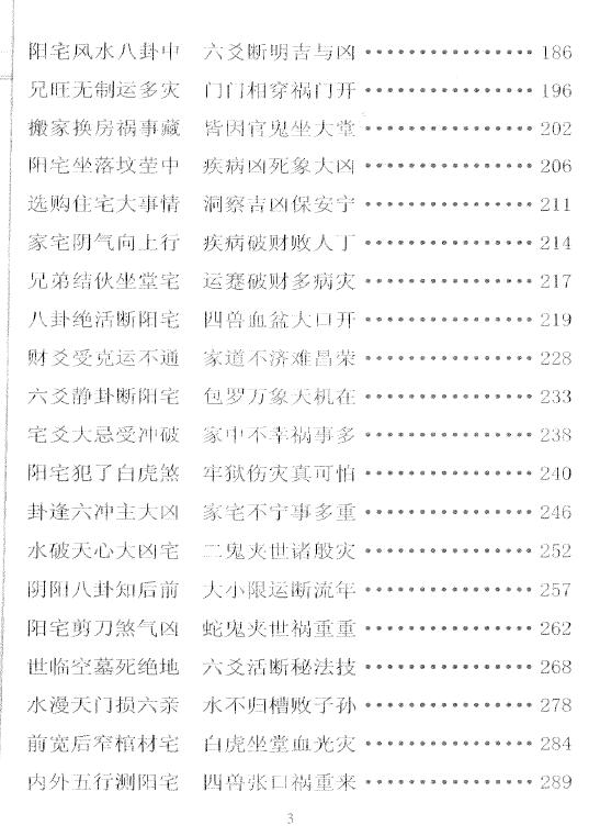 王天漪《六爻风水解秘》323页 堪舆阳宅 第4张-
