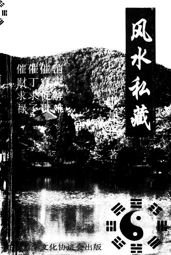 韦旭华《风水私藏》