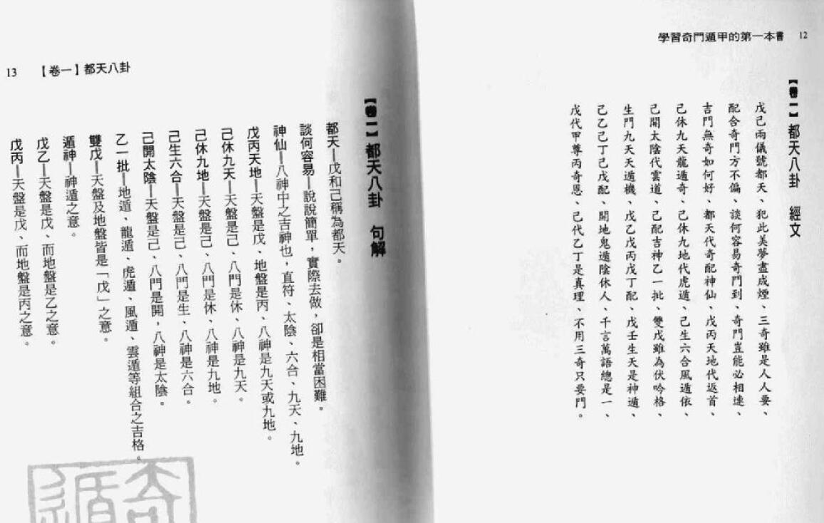 吴建勋《学习奇门遁甲第一本书》 奇门三式 第3张-