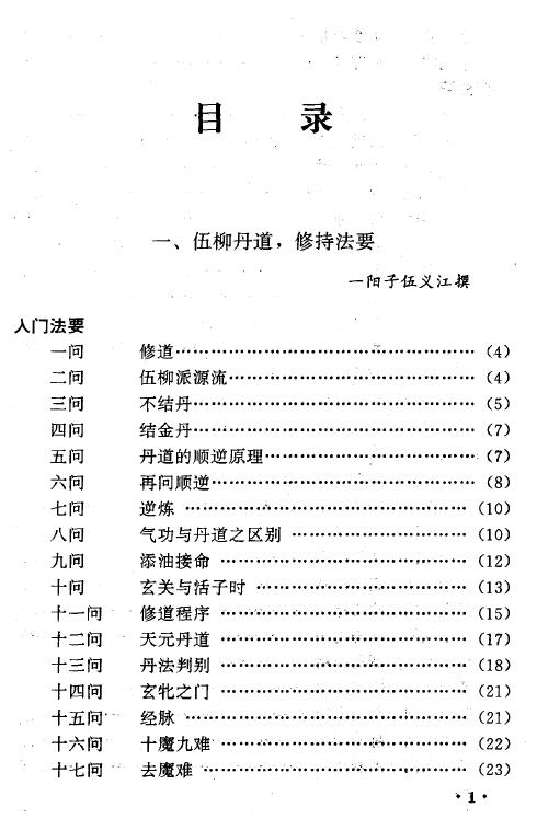 伍义江《伍柳正宗》