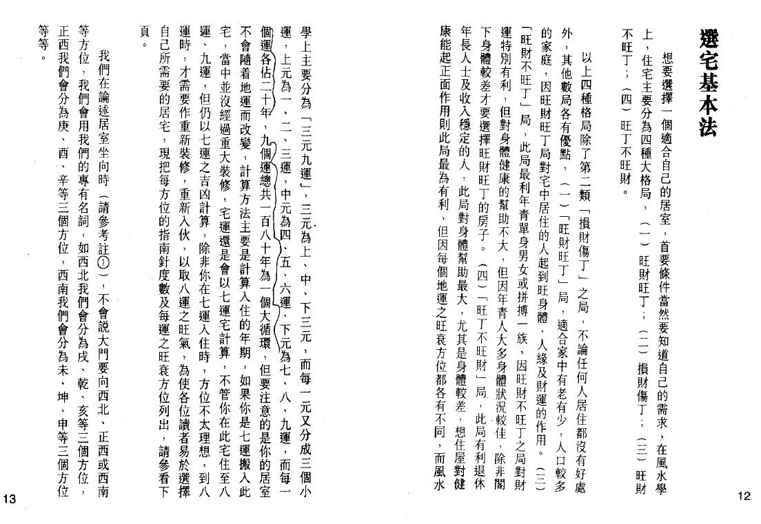 苏民峰《家宅风水基本法》138页双面 堪舆阳宅 第4张-