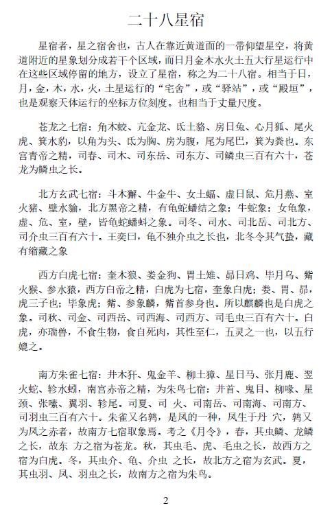 玄阳《演禽正传》67页