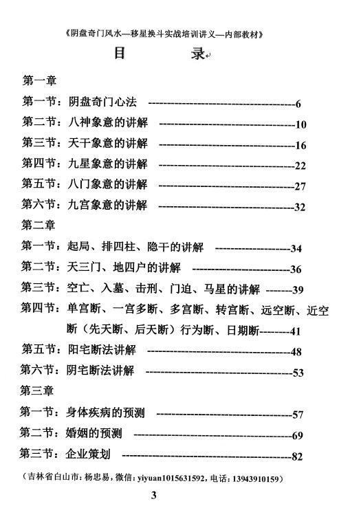 杨忠易《奇门风水阴盘奇门实战培训讲义内部教材》174页 堪舆阳宅 第2张-