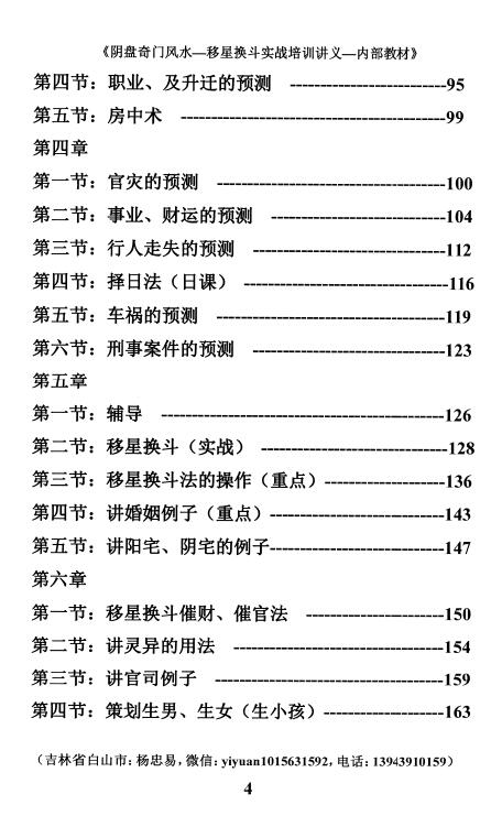 杨忠易《奇门风水阴盘奇门实战培训讲义内部教材》174页 堪舆阳宅 第3张-