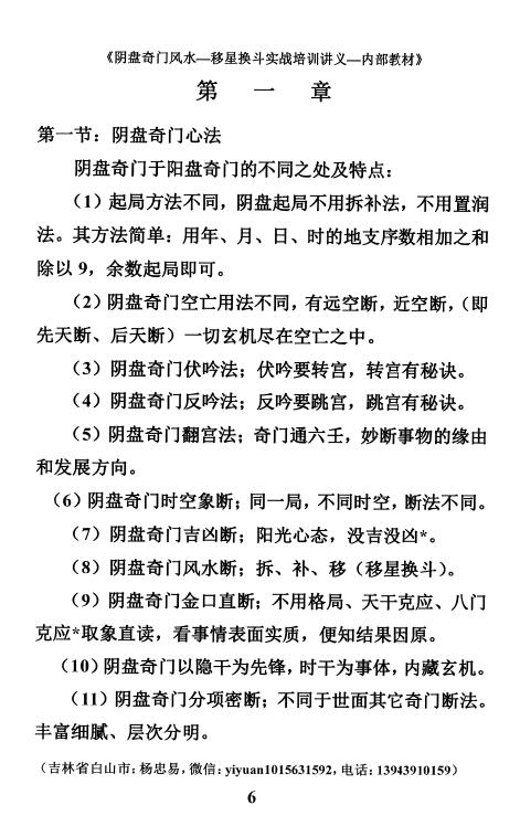 杨忠易《奇门风水阴盘奇门实战培训讲义内部教材》174页 堪舆阳宅 第5张-