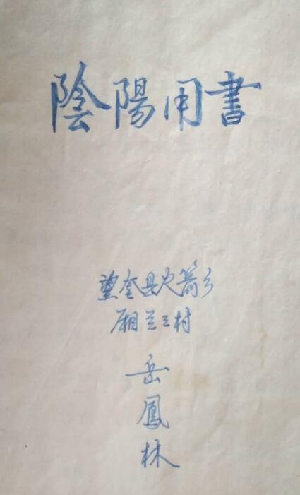 阴阳用书 28页