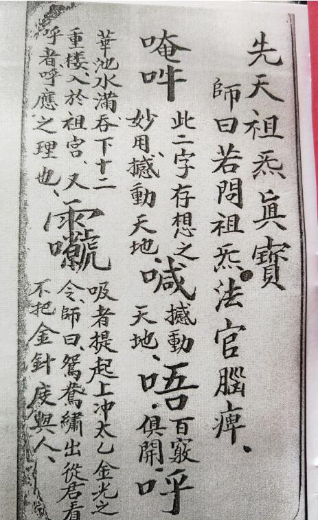 道法符咒《先天祖炁真宝》40页