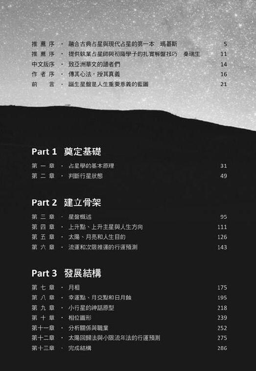 《占星与真我》401页 塔罗占星 第2张-