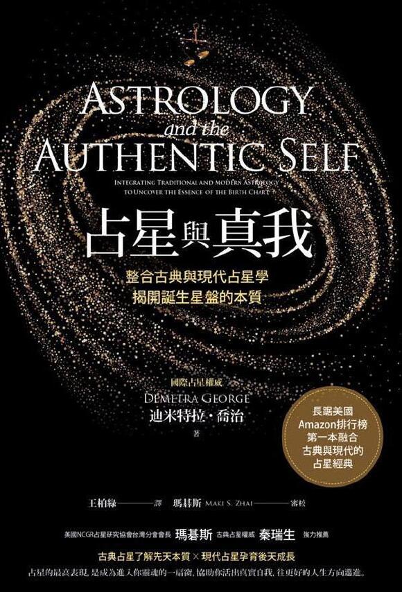 《占星与真我》401页