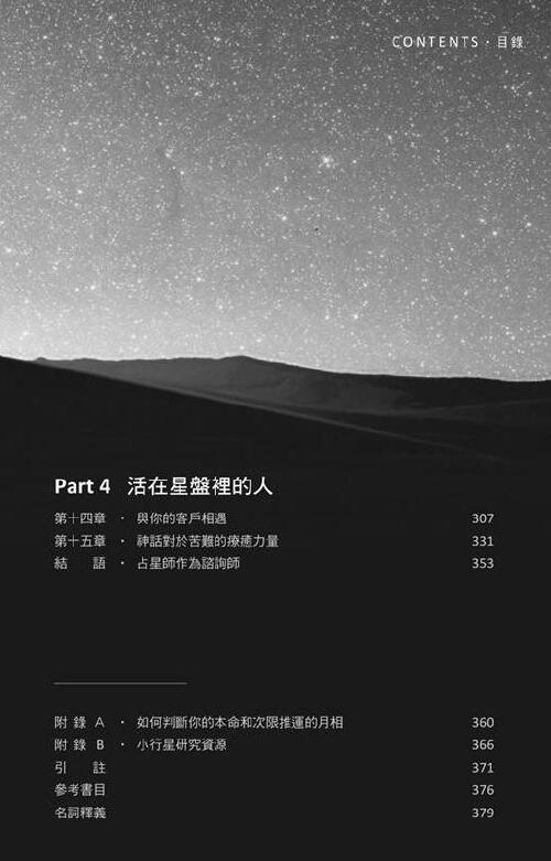 《占星与真我》401页 塔罗占星 第3张-