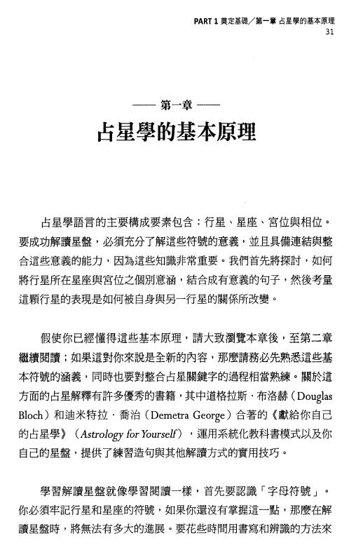 《占星与真我》401页 塔罗占星 第4张-