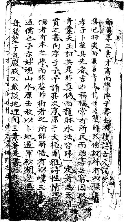 天机一贯珍传抄本（康熙年间李三素秘本）104页