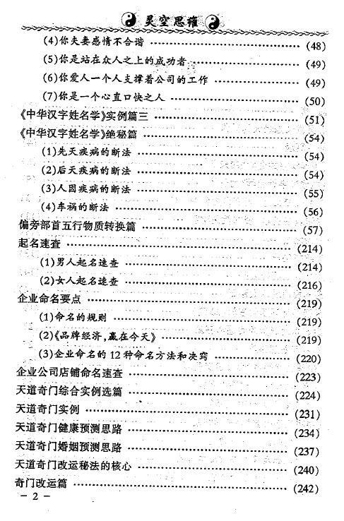 张泊《中华汉字姓名学》之三姓名易象233页 姓名测字 第3张-