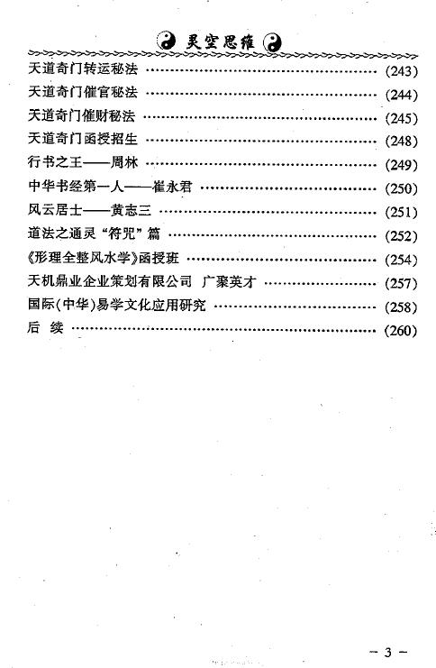 张泊《中华汉字姓名学》之三姓名易象233页 姓名测字 第4张-