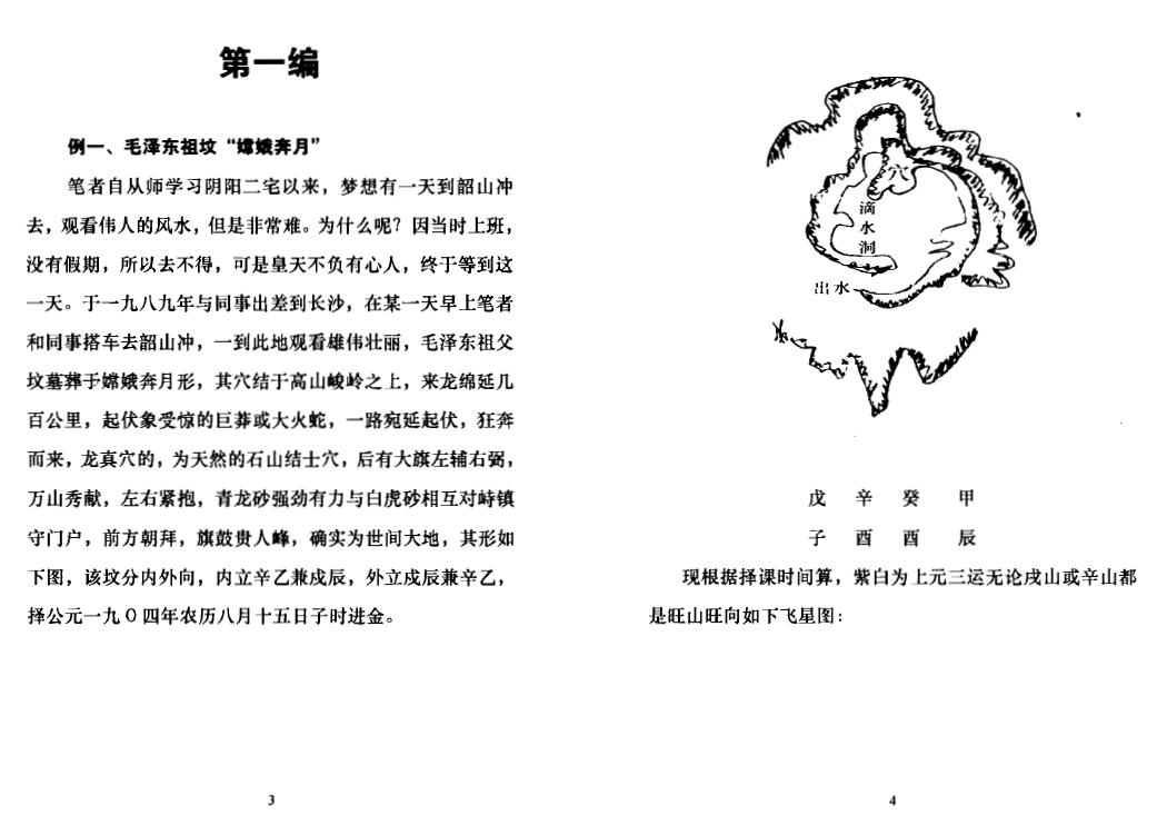 韦宏《中国名人阴宅详解》111页双面 堪舆阳宅 第3张-