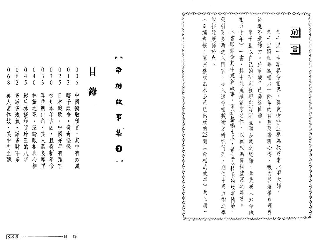 韦千里《命相故事集1》112页双面 手相面相 第2张-