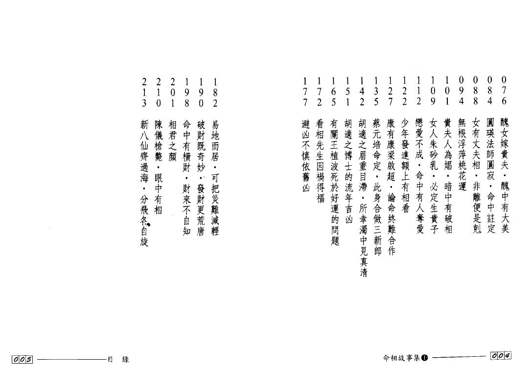 韦千里《命相故事集1》112页双面 手相面相 第3张-